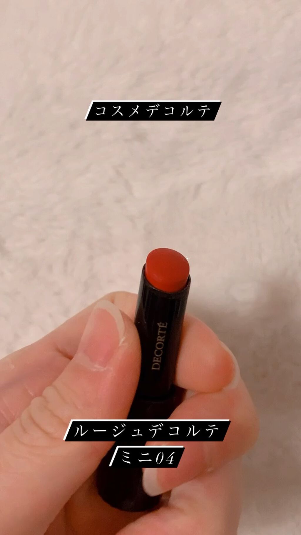 ルージュ デコルテ/DECORTÉ/口紅の人気ショート動画