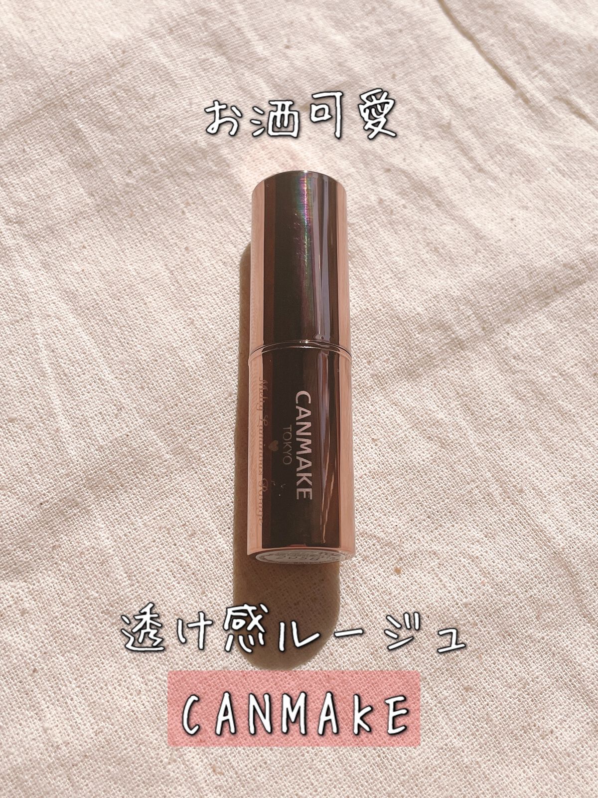 メルティールミナスルージュ（ティントタイプ）/キャンメイク/リップティントの人気ショート動画