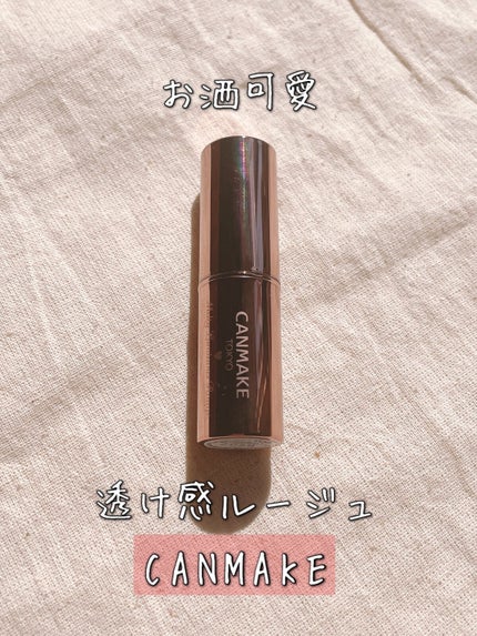 メルティールミナスルージュ(ティントタイプ)/キャンメイク/リップティントの人気ショート動画