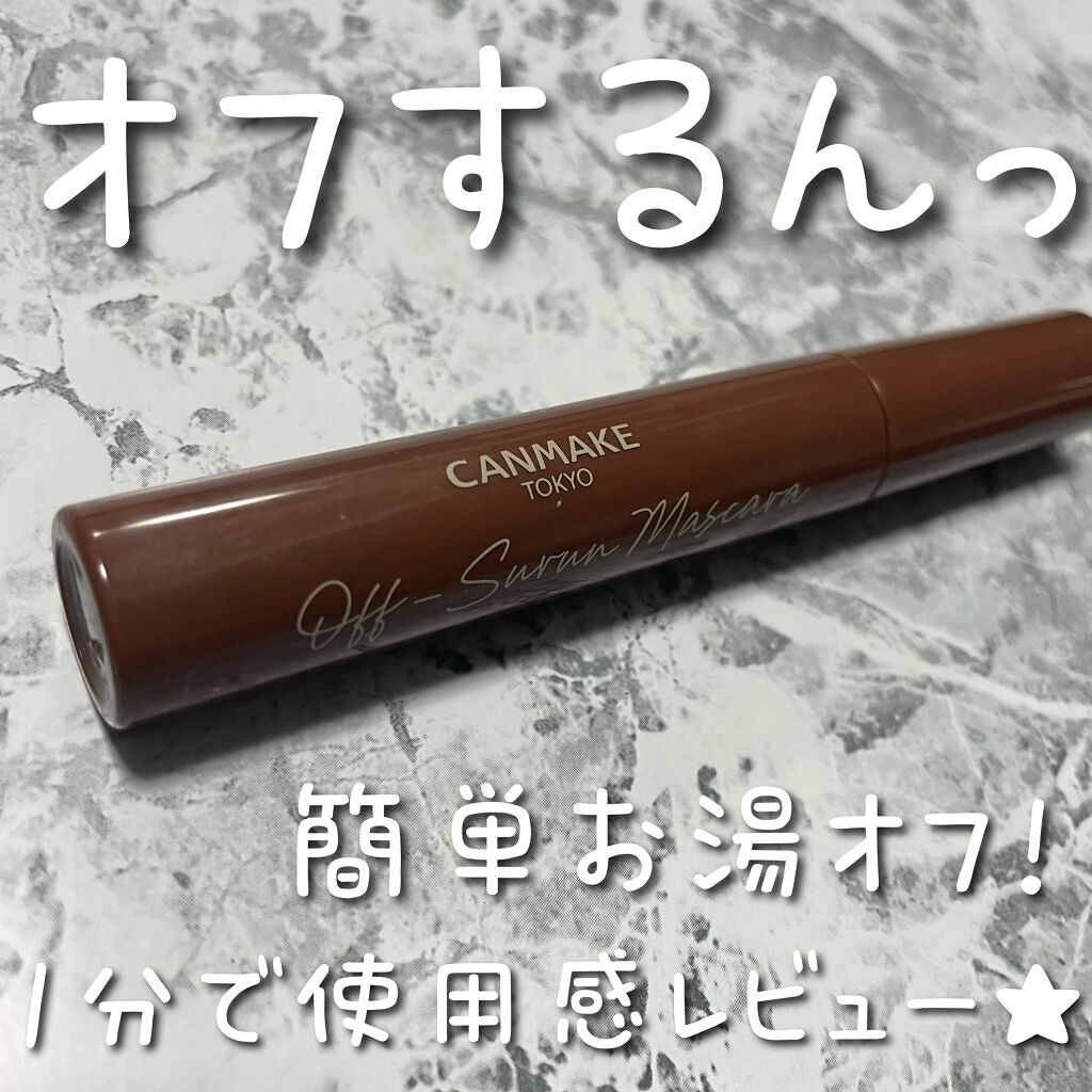 オフするんマスカラ/キャンメイク/マスカラの人気ショート動画