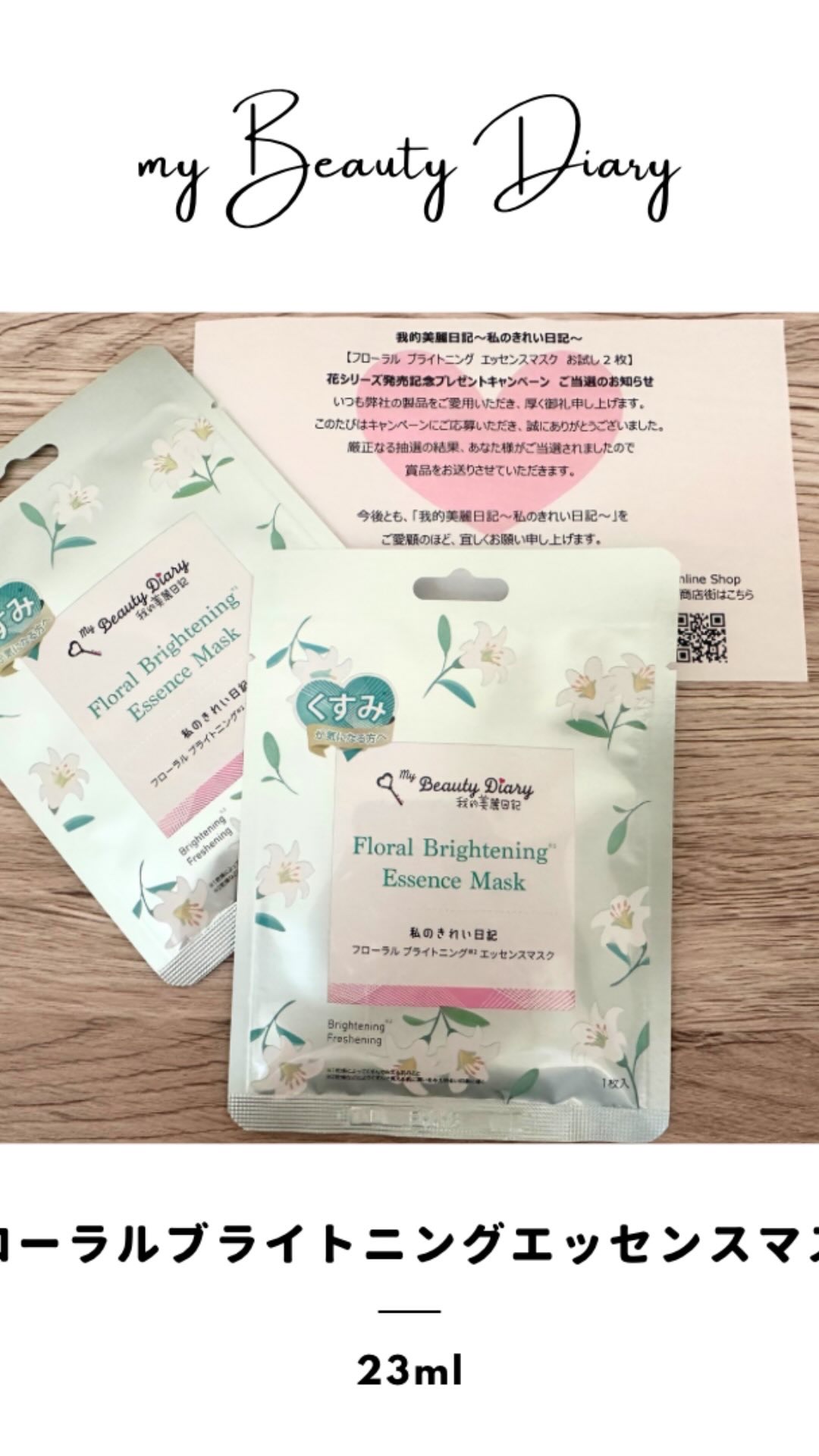 フローラル ブライトニング エッセンスマスク/我的美麗日記/フェイスシートを使ったクチコミ（1枚目）