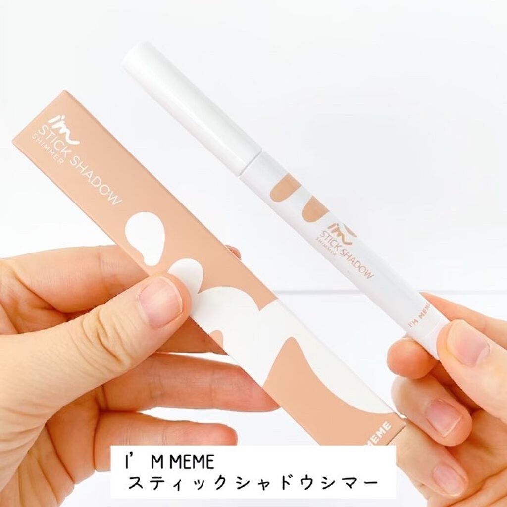 アイムスティックシャドウシマー/i’m meme/スティックアイシャドウを使ったクチコミ（2枚目）
