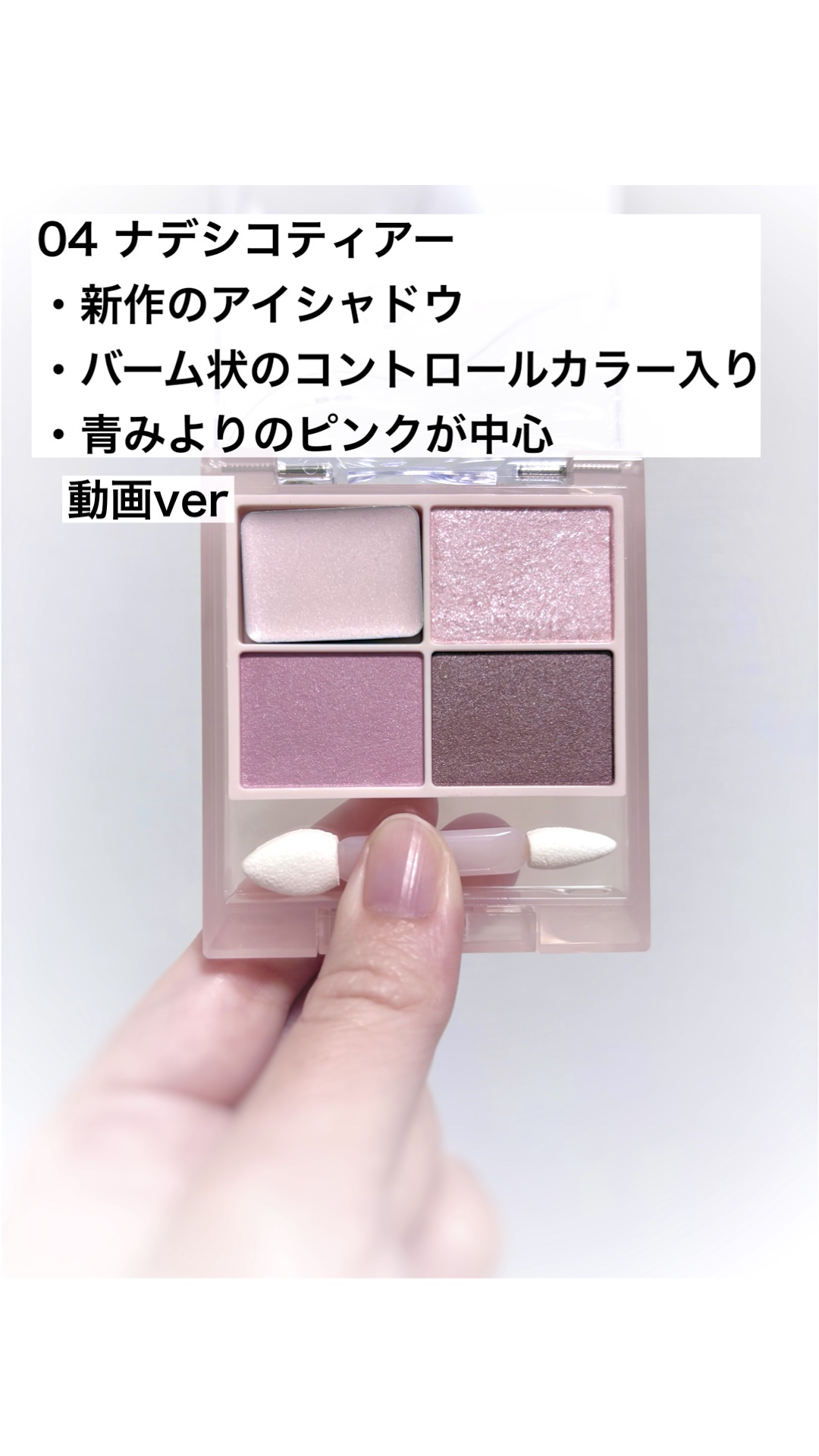 キス ズームアイポーション/KiSS/アイシャドウパレットの動画クチコミ1つ目