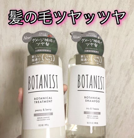 ボタニカルシャンプー/トリートメント(バウンシーボリューム) /BOTANIST/シャンプー・コンディショナーの人気ショート動画