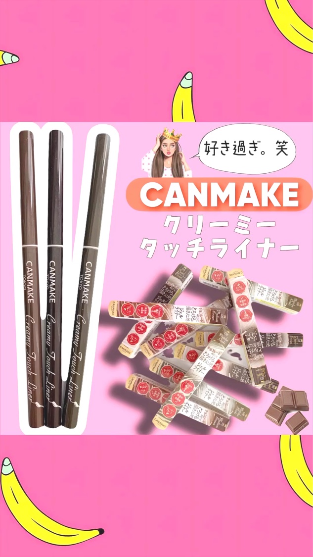 クリーミータッチライナー/キャンメイク/ジェルアイライナーを使ったクチコミ（1枚目）