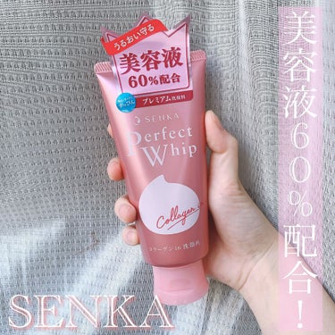 パーフェクトホイップ コラーゲンin/SENKA（専科）/洗顔フォームを使ったクチコミ（1枚目）