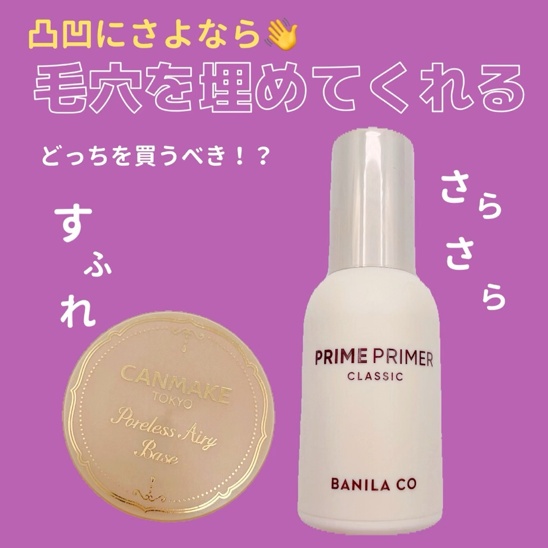 ポアレスエアリーベース/キャンメイク/化粧下地の人気ショート動画