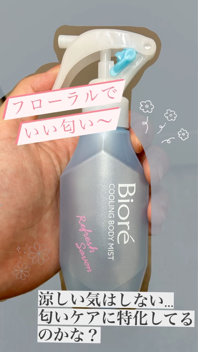 冷ハンディミスト リフレッシュサボンの香り/ビオレ/デオドラント・制汗剤を使ったクチコミ（2枚目）