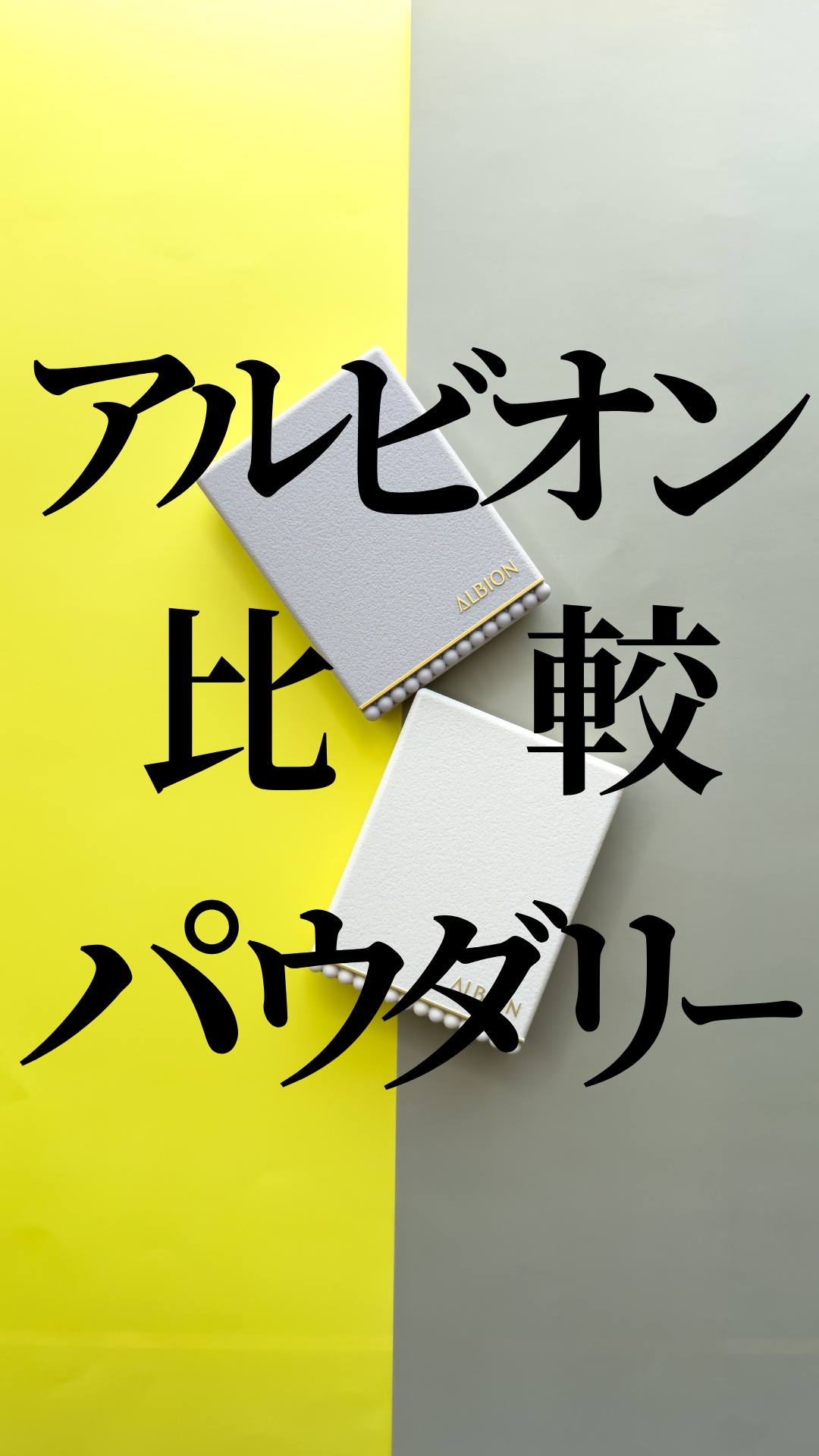 アルビオン スタジオ  フレッシュニック ファンデーション/ALBION/パウダーファンデーションの動画クチコミ3つ目