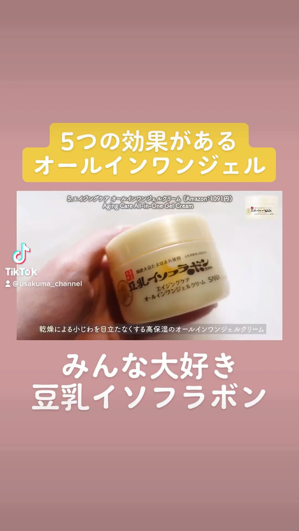 リンクルジェルクリーム Ｎ/なめらか本舗/オールインワン化粧品の動画クチコミ3つ目