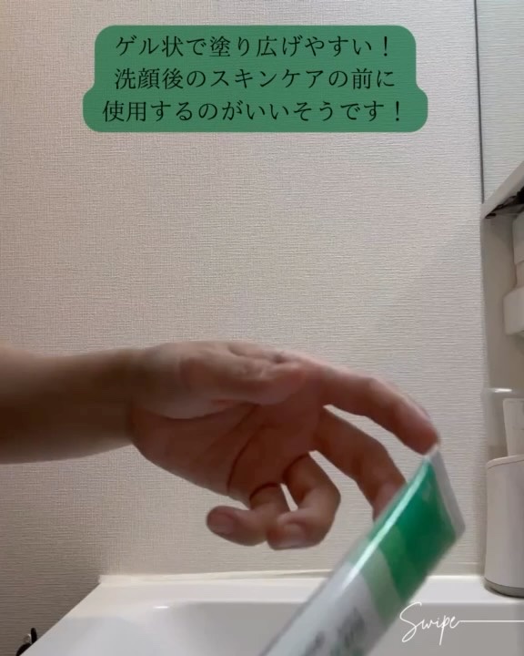 アクリンゲル/東亜製薬/その他スキンケアの動画クチコミ2つ目