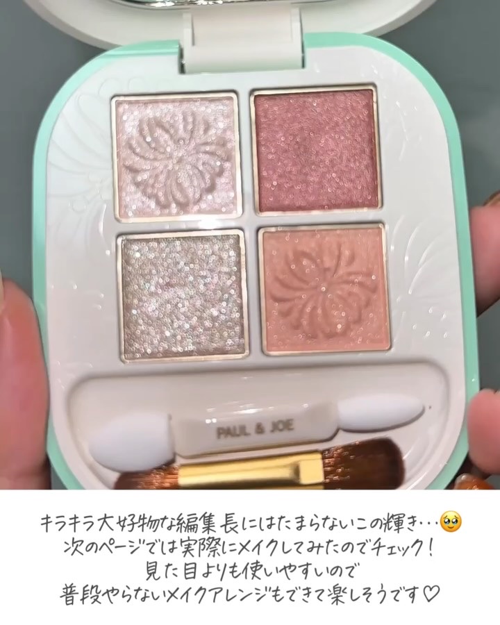 ポール ＆ ジョー アイデザイン パレット/PAUL &amp; JOE BEAUTE/アイシャドウパレットを使ったクチコミ（3枚目）