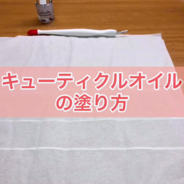 AC キューティクルオイル/AC MAKEUP/ネイルオイル・トリートメントを使ったクチコミ（1枚目）