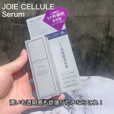 ジョワセリュール セラム/JOIE CELLULE/美容液を使ったクチコミ（5枚目）