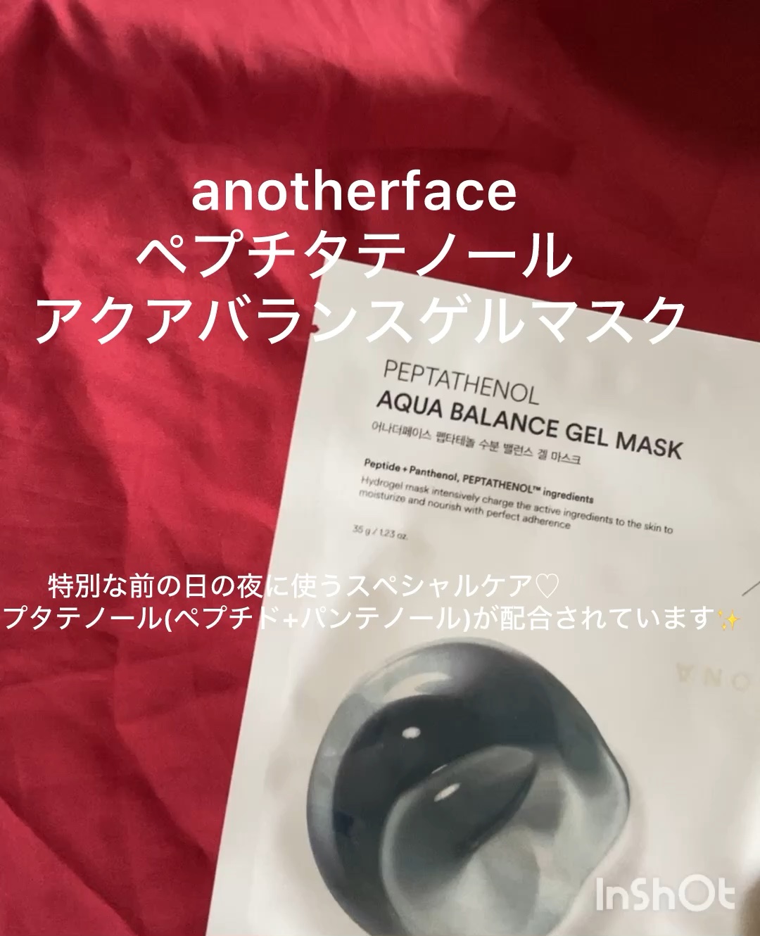 ペプタテノール10 バリアセラム/ANOTHER FACE/美容液の人気ショート動画