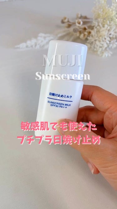 日焼け止めローション SPF30 PA+++/無印良品/日焼け止め・UVケアの動画クチコミ1つ目