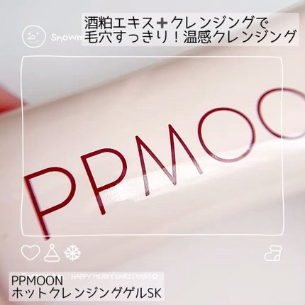 ホットクレンジングゲルSK/PPMOON/クレンジングジェルの人気ショート動画