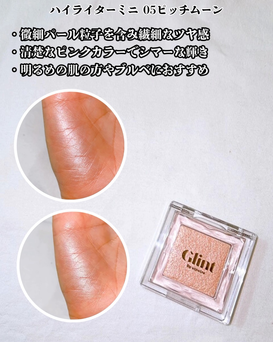 ハイライター/Glint/パウダーハイライトを使ったクチコミ（3枚目）