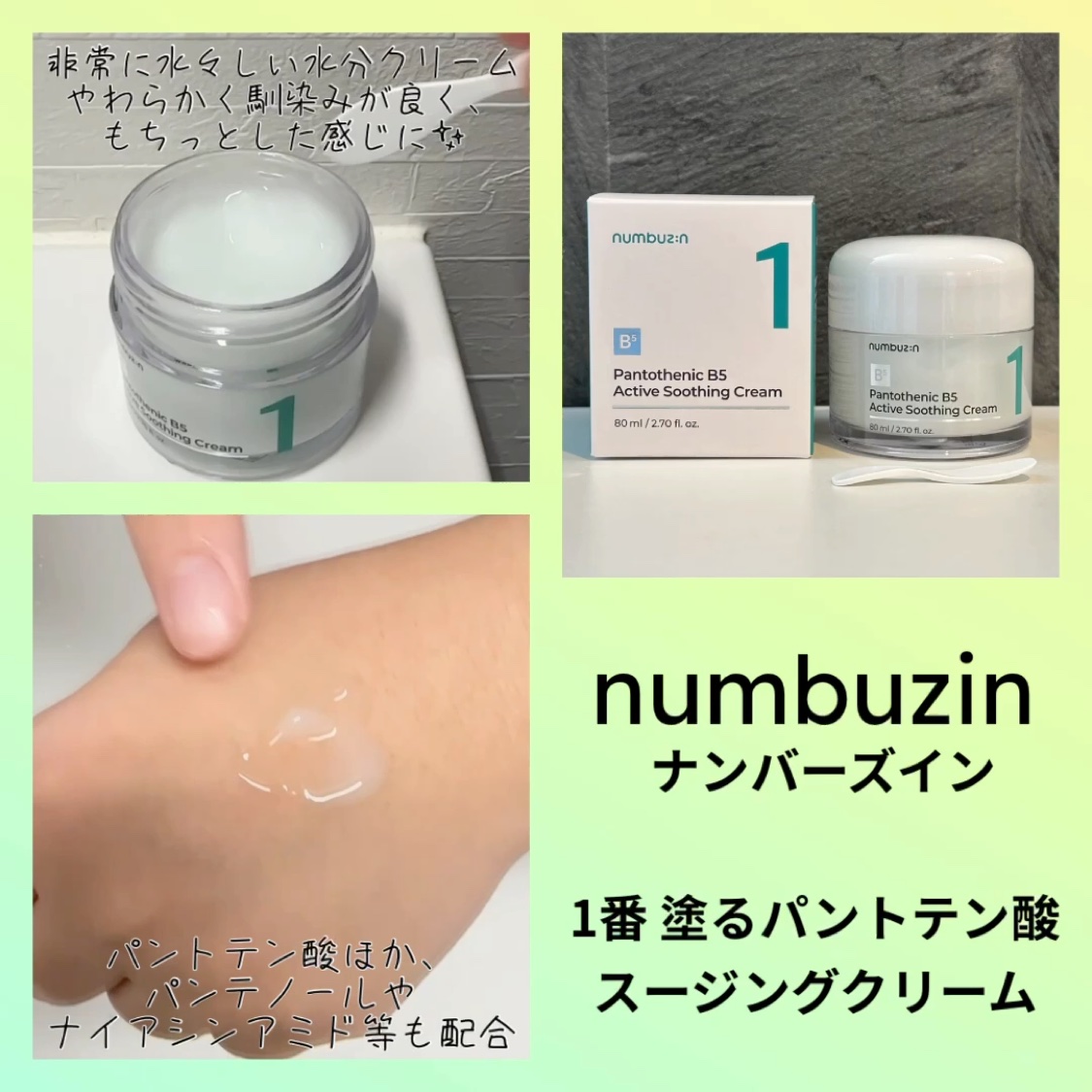 1番 塗るパントテン酸スージングクリーム/numbuzin/フェイスクリームを使ったクチコミ（3枚目）