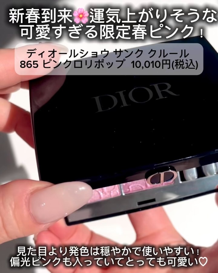 ディオールショウ サンク クルール（スプリング コレクション 2026 限定品）/Dior/アイシャドウを使ったクチコミ（2枚目）