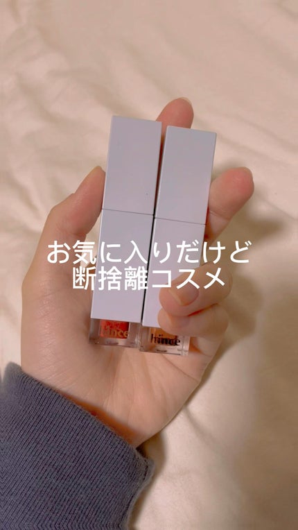 ムードインハンサーリキッドグロウ/hince/口紅の人気ショート動画