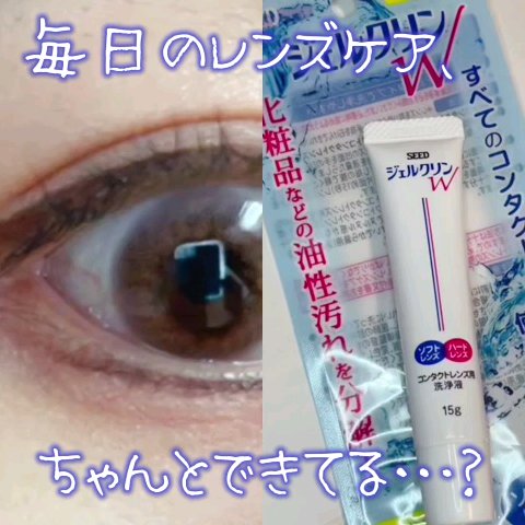 ジェルクリンW/シード/その他の動画クチコミ1つ目