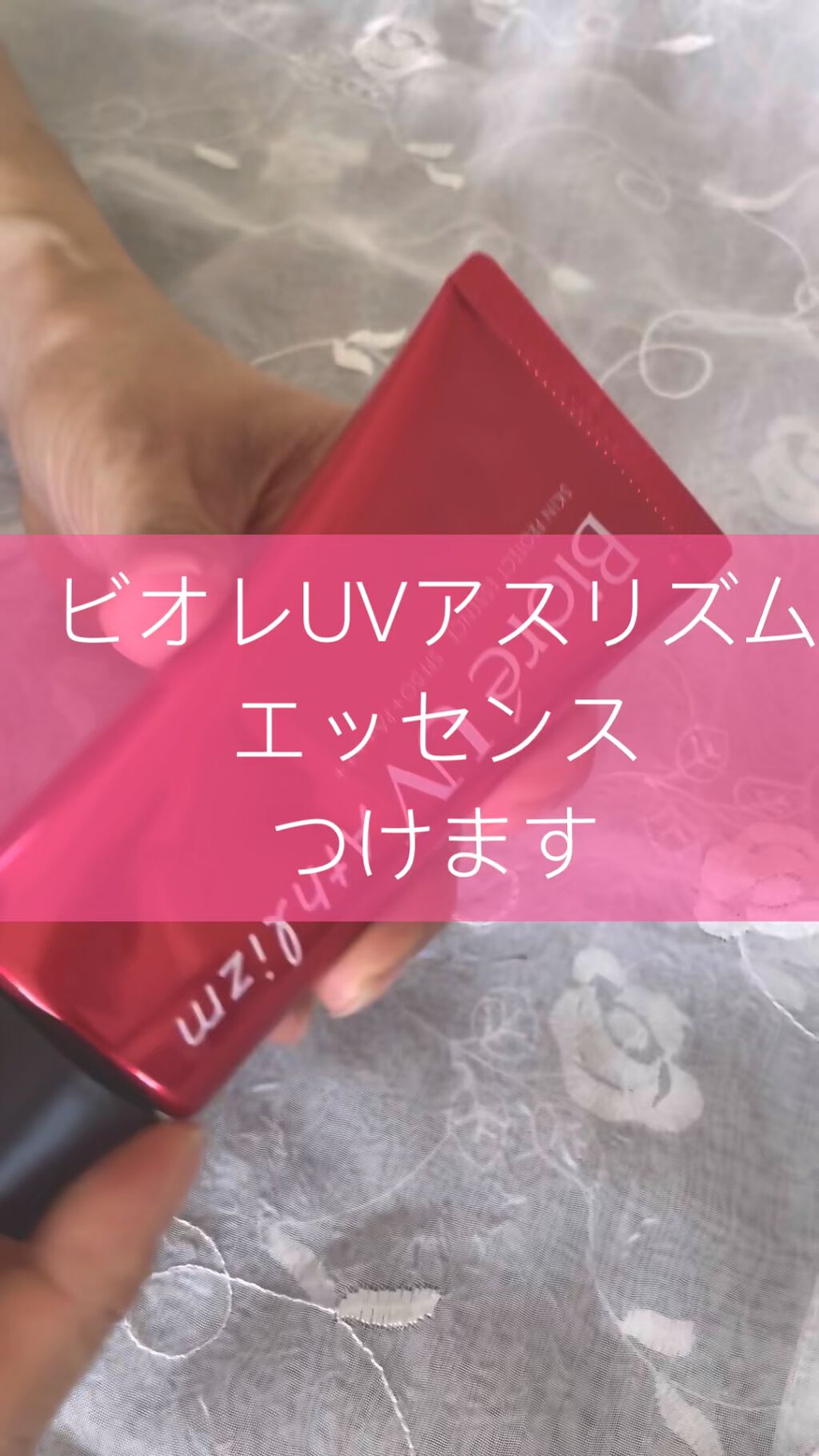 UV  アスリズム　スキンプロテクトエッセンス/ビオレ/日焼け止めローションの人気ショート動画