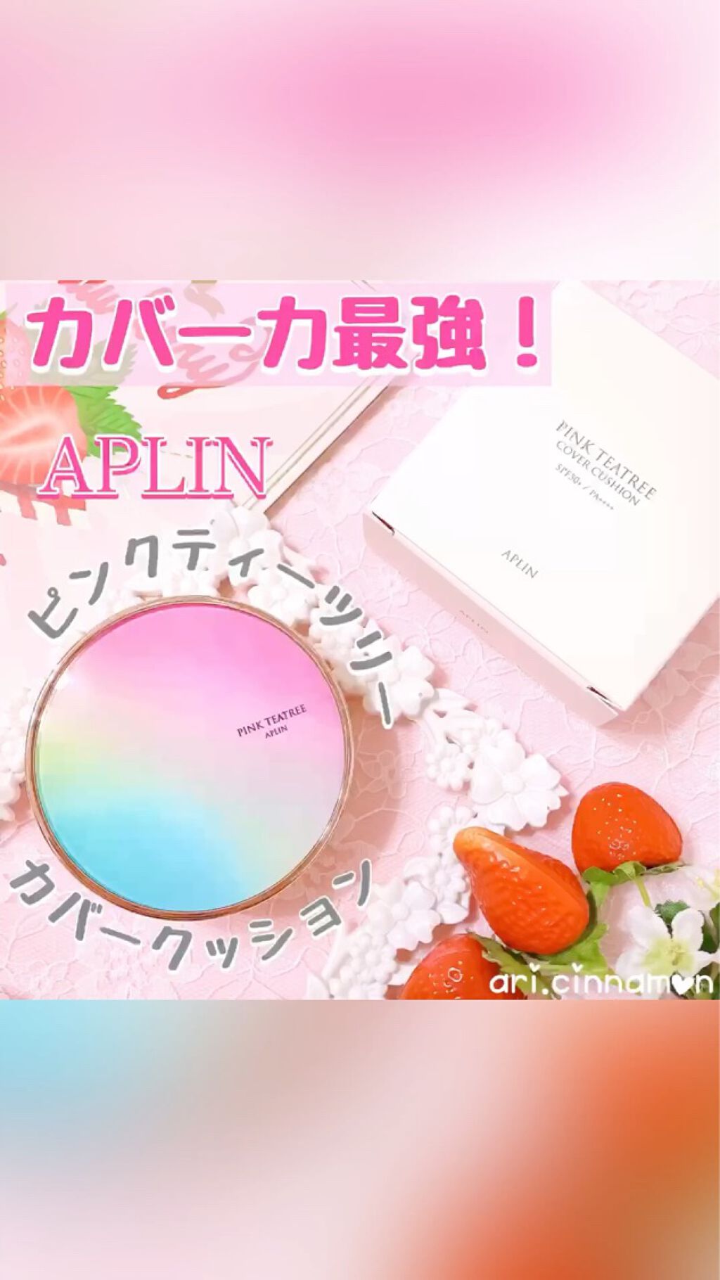 ピンクティーツリーカバークッション/APLIN/クッションファンデーションを使ったクチコミ（1枚目）