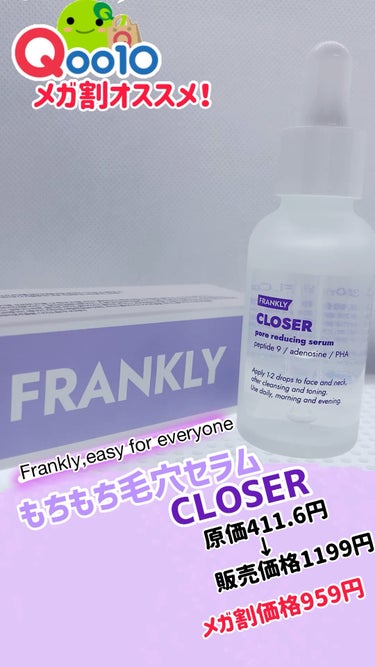 クローザーセラム/Frankly/美容液の動画クチコミ5つ目