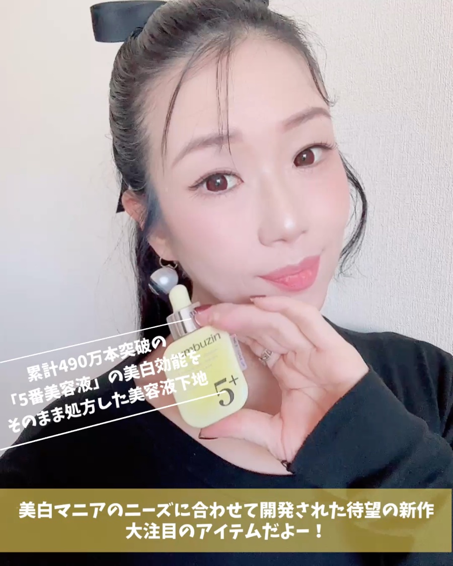 5番 白玉グルタチオンCトーンアップベース SPF50+ PA++++/numbuzin/化粧下地を使ったクチコミ（2枚目）