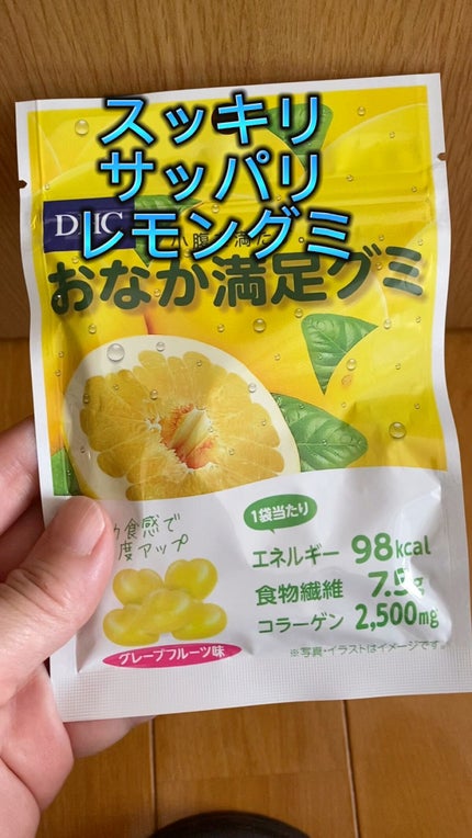 おなか満足グミ/DHC/食品を使ったクチコミ(1枚目)