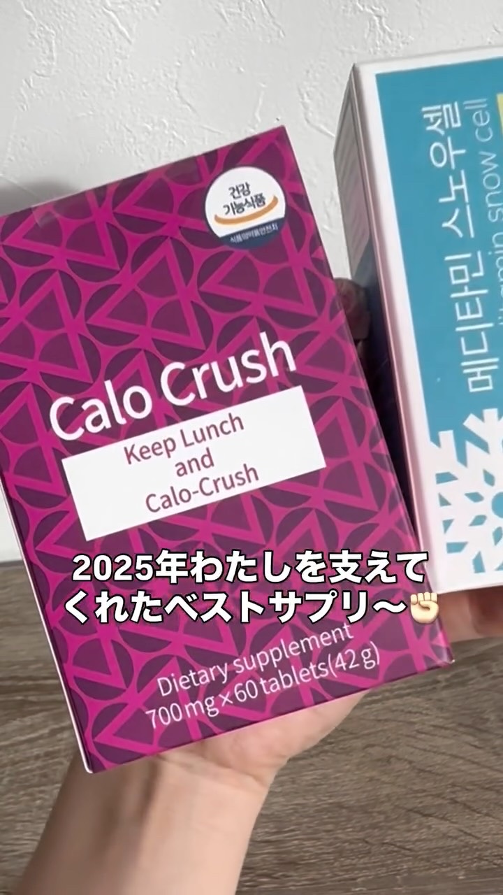 カロクラッシュ/スリムプラネット/ボディサプリメントの人気ショート動画