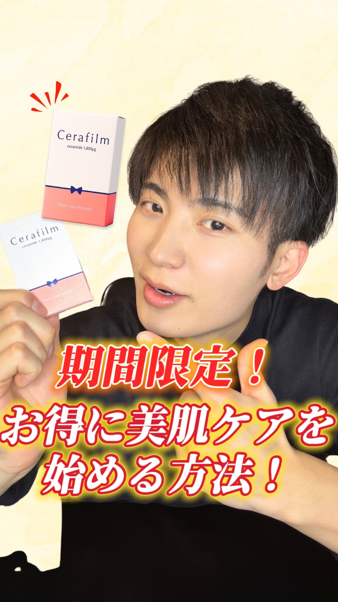 Cerafilm/Vall/美容サプリメントの人気ショート動画