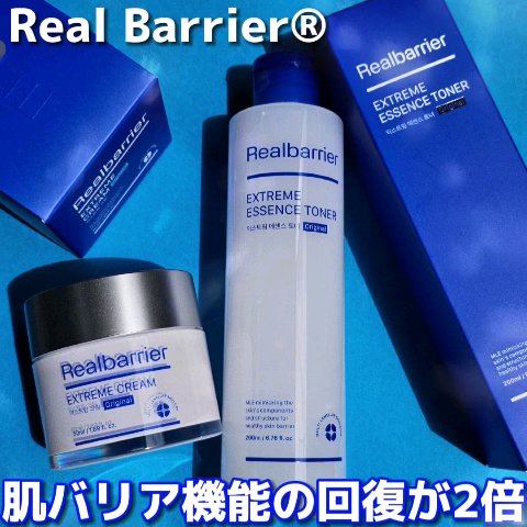 エクストリームエッセンストナーオリジナル/Real Barrier/化粧水を使ったクチコミ（2枚目）