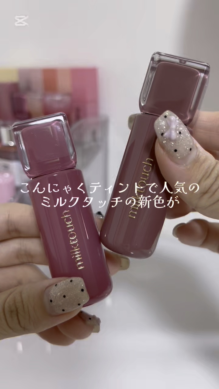 ジェリーフィットティンティッドグロウティント/Milk Touch/リップティントの動画クチコミ4つ目