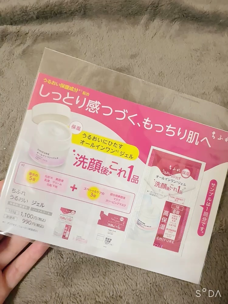 うるおい ジェル N/ちふれ/オールインワン化粧品の人気ショート動画