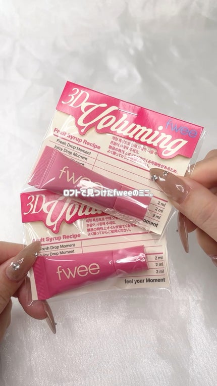 フィー 3Dボリューミングティント/fwee/リップティントの人気ショート動画