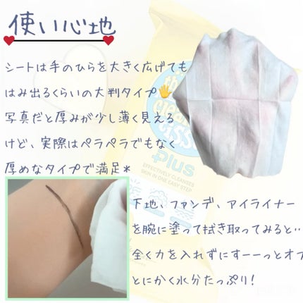 アリウルザ パーフェクトクレンジングティッシュ プラス/Ariul/クレンジングシートを使ったクチコミ(2枚目)