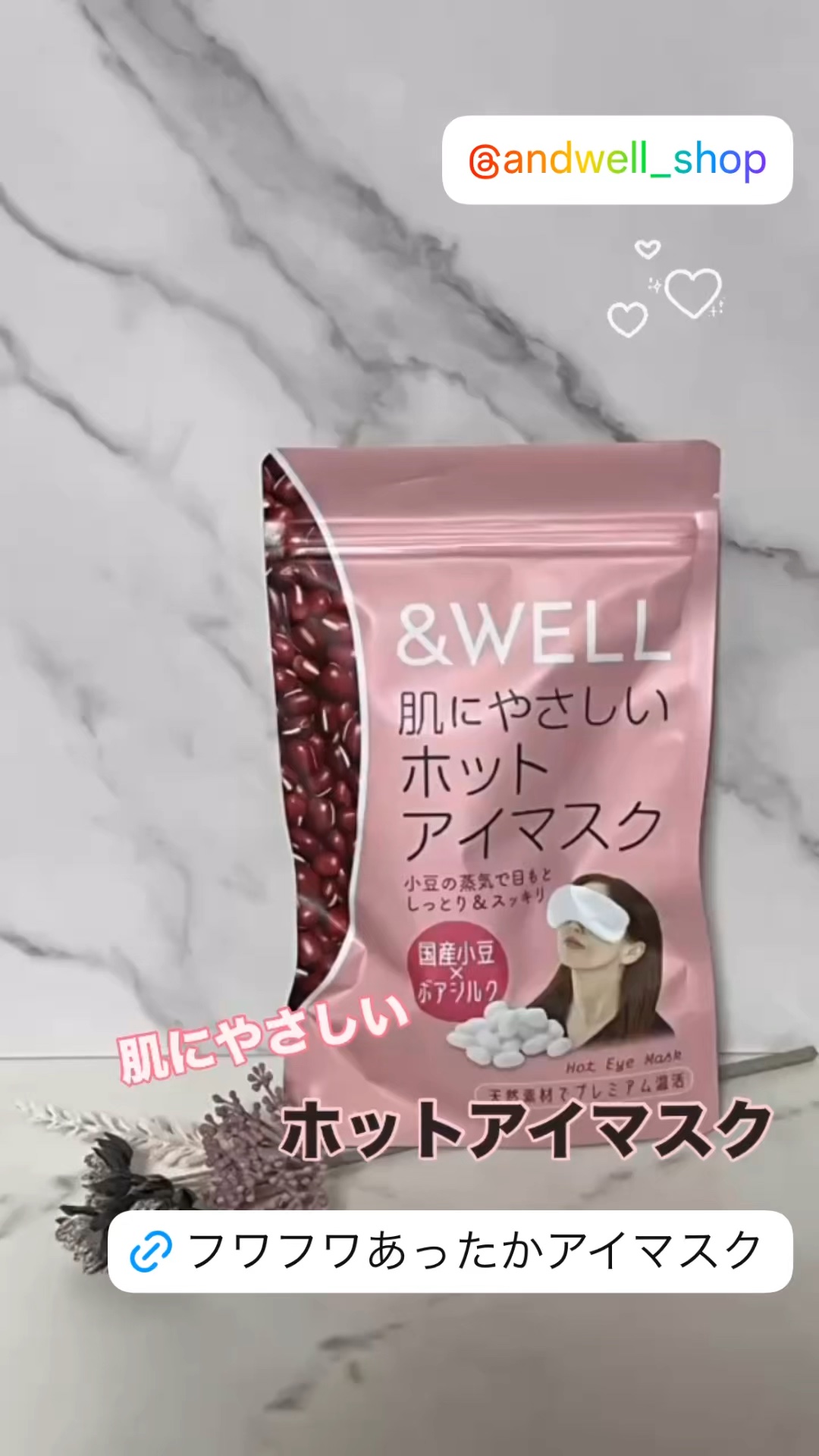 肌にやさしいホットアイマスク/&WELL/ホットアイマスクを使ったクチコミ（1枚目）