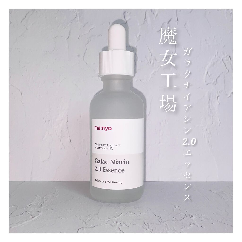 ガラクナイアシン2.0エッセンス/manyo/美容液を使ったクチコミ（1枚目）