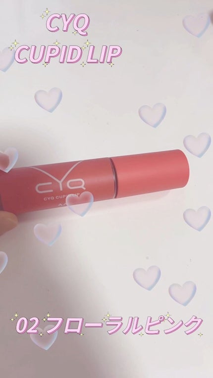 キューピッドリップ/CYQ/口紅の人気ショート動画