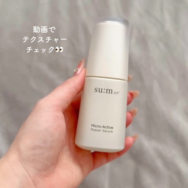 マイクロアクティブ リペアセラム/su:m37°/美容液を使ったクチコミ（3枚目）