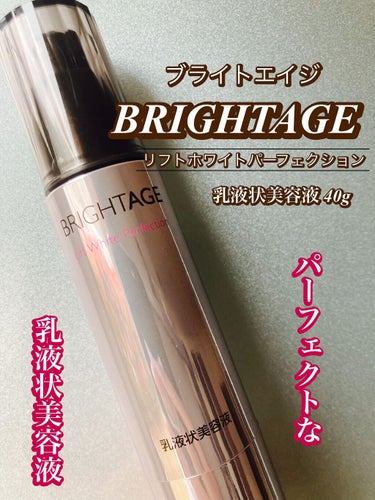 リフトホワイト パーフェクション/BRIGHTAGE/美容液の動画クチコミ2つ目