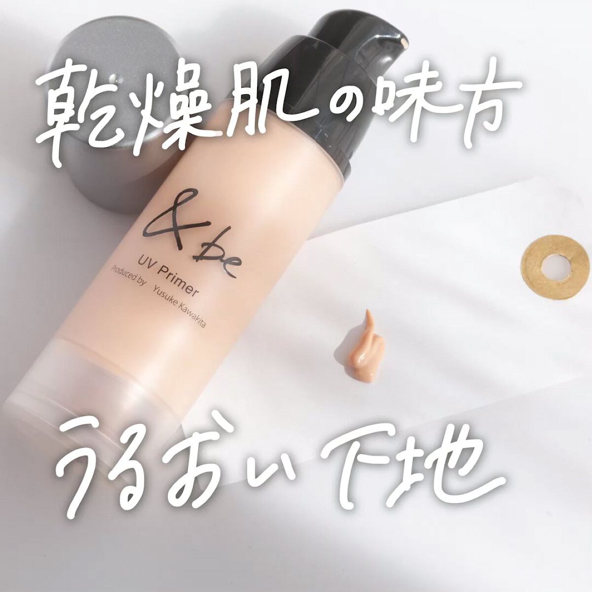 &be UVプライマー/＆be/化粧下地を使ったクチコミ（1枚目）