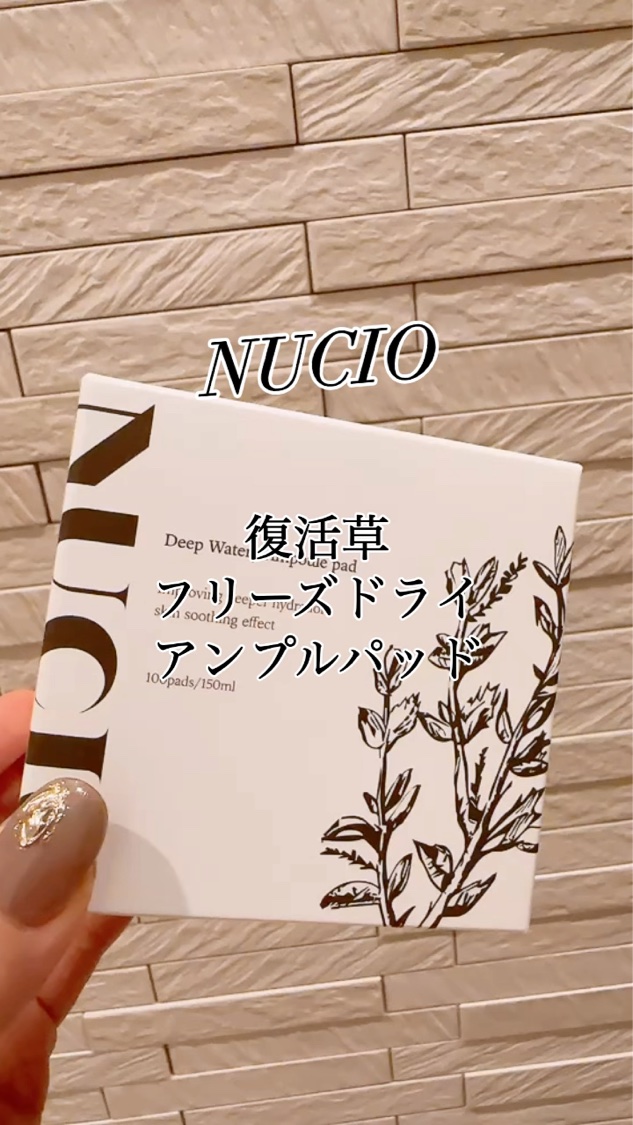 復活草アンプルパッド /NUCIO/トナーパッドの動画クチコミ1つ目