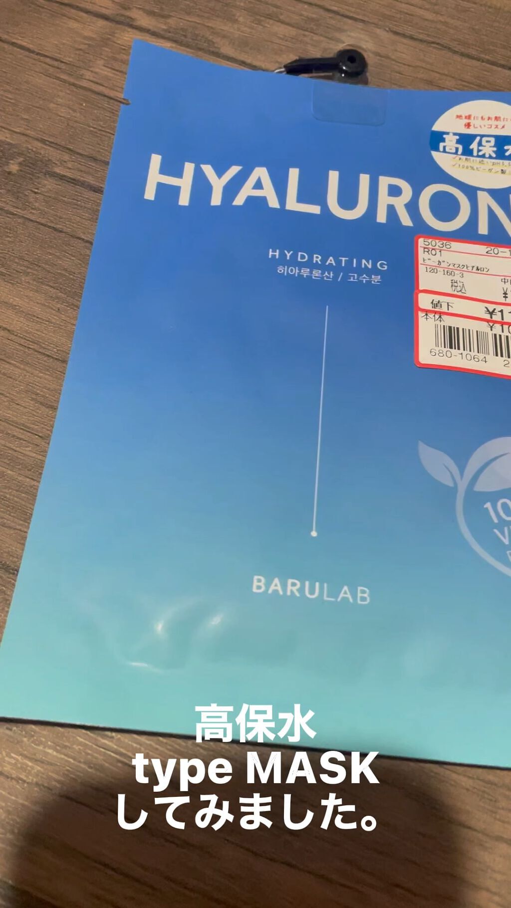 ザ クリーン ビーガン マスク ヒアルロン/BARULAB/シートマスク・パックを使ったクチコミ（1枚目）