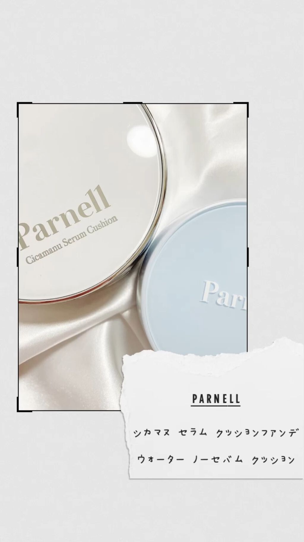 グラシアル　バイオーム　ウォーター　ノーセバム　クッション/parnell/クッションファンデーションの人気ショート動画