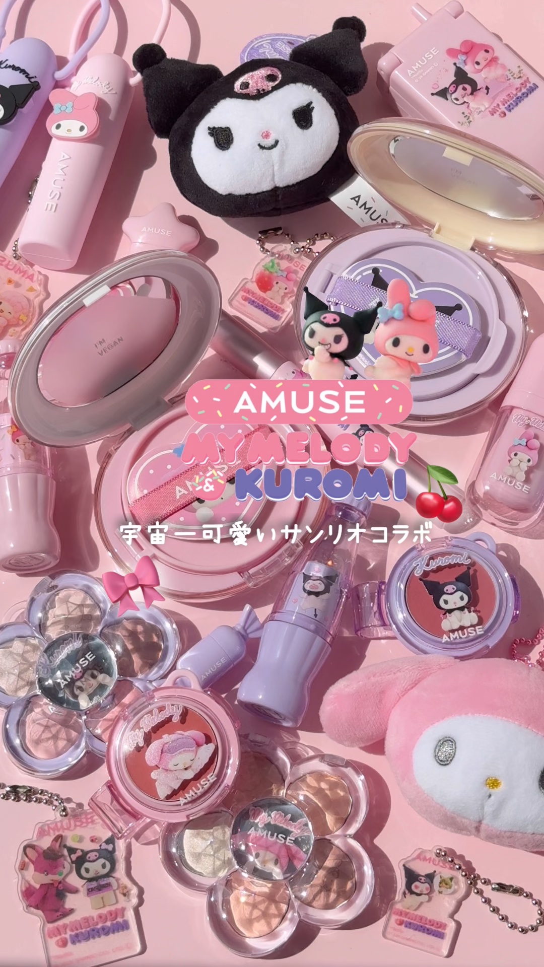 .
.
.
🍩AMUSE X MY MELODY & KUROMI COLLABO LIMITED EDITION​🍒

夏に全部ゲットしていたけど最早載せる余裕がなかった
激カワコスメでもあるAMUSE×マイメロ、クロミコラボ🎀🖤