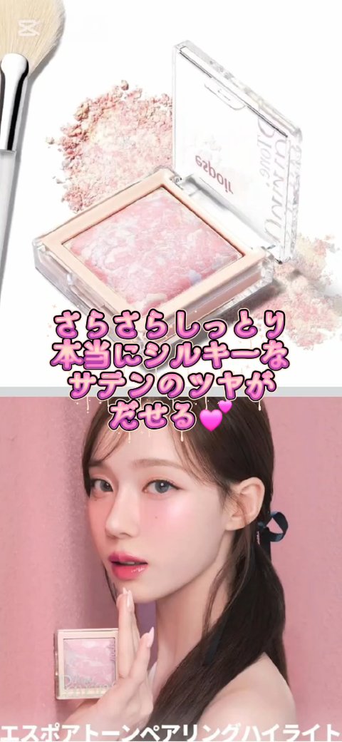 トーンペアリングハイライター/espoir/ハイライト・シェーディングの動画クチコミ4つ目