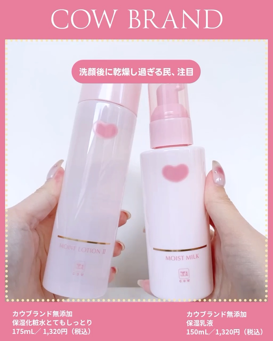 保湿化粧水 とてもしっとり / カウブランド無添加の口コミ | おすすめ